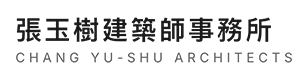 張玉樹建築師事務所